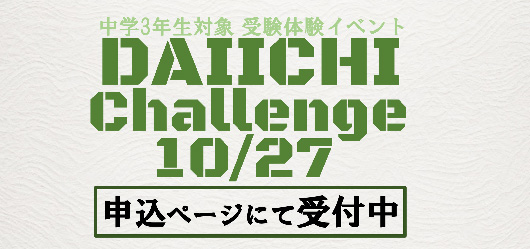 DAIICHIChalleng