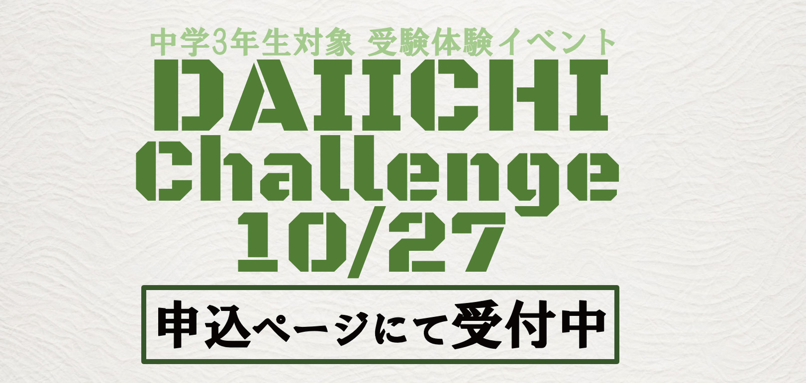 DAIICHIcharenge