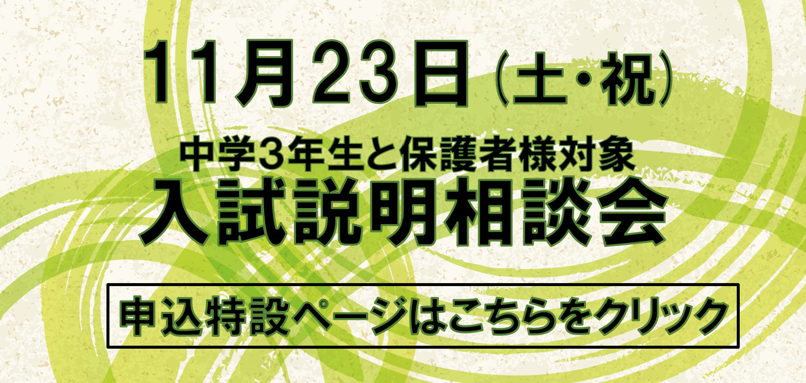 入試説明相談会2024