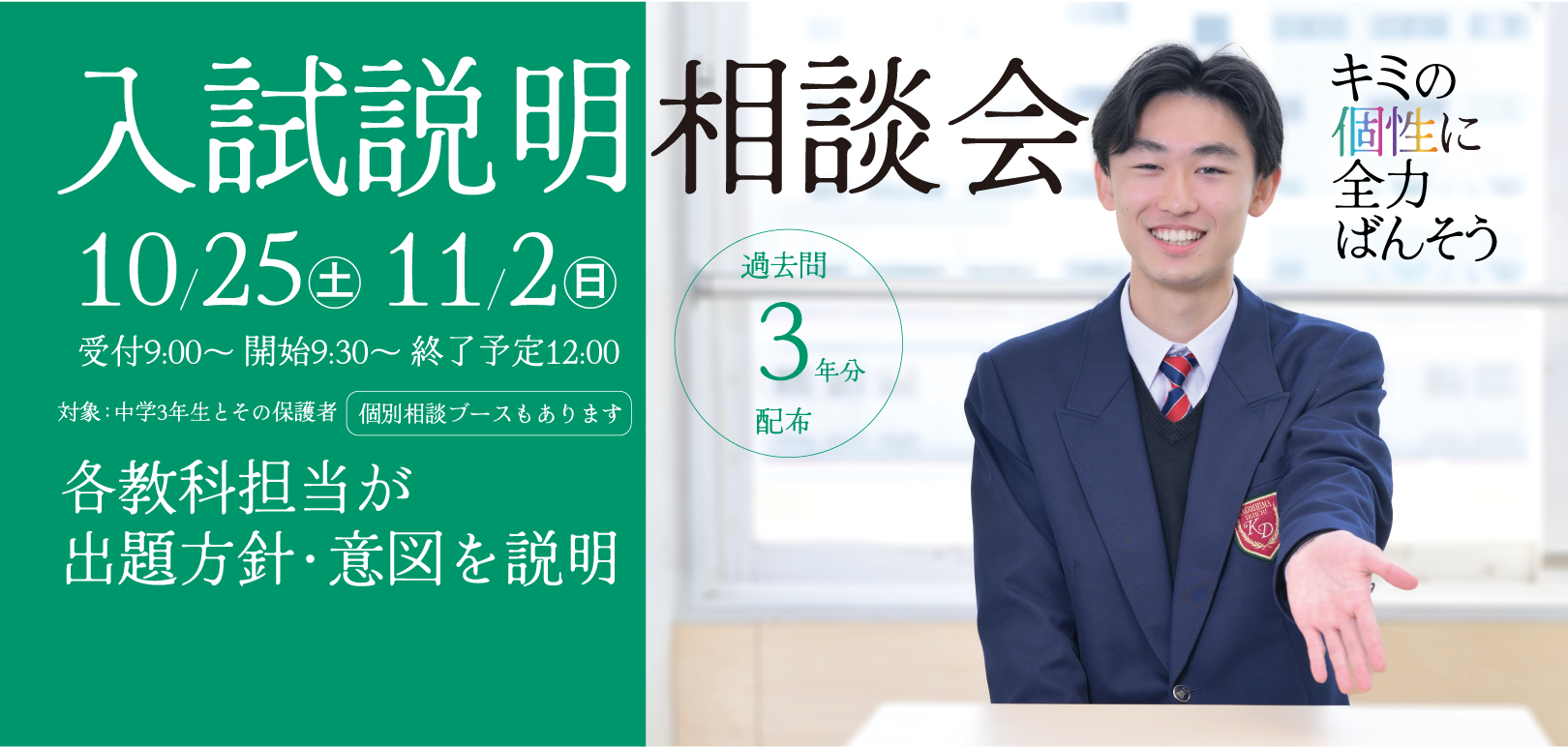 令和7年入試相談説明会