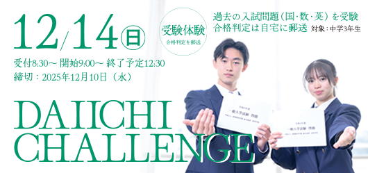 DAIICHIChalleng