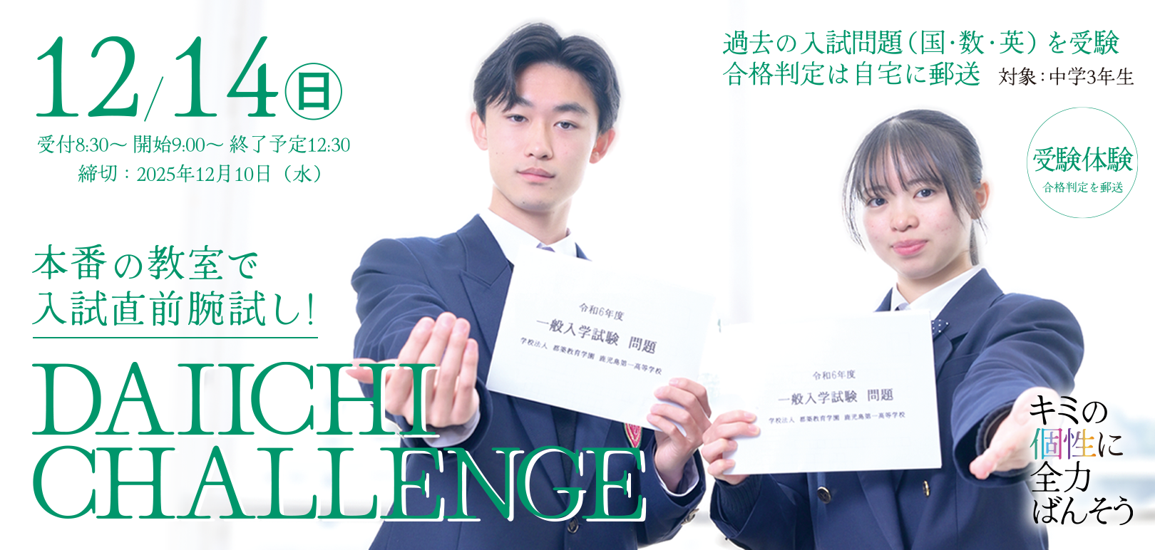 DAIICHIcharenge