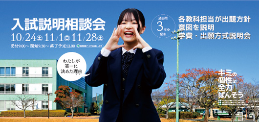2026入試説明会